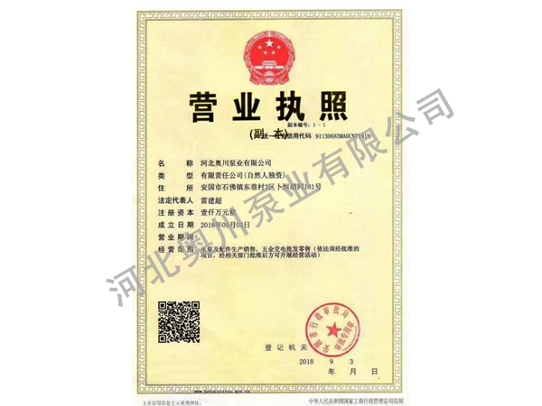 營(yíng)業(yè)執(zhí)照